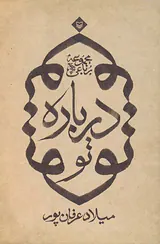 درباره تو